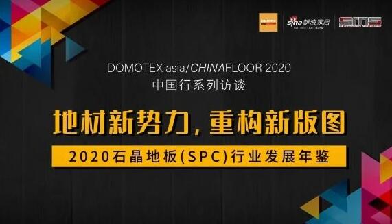 2020年上海地材展時間 上海地材展開展地點(diǎn)已確定