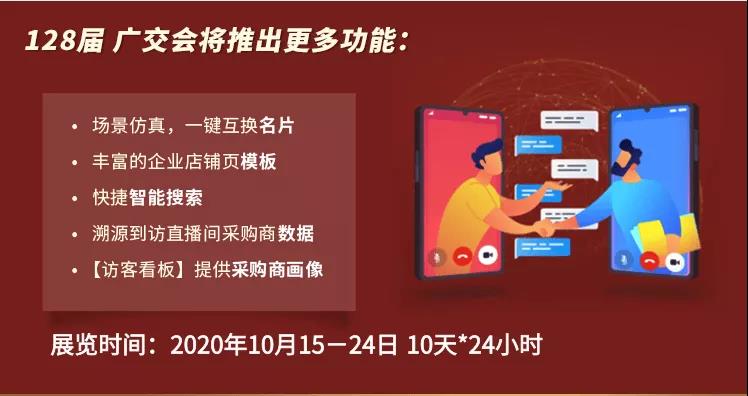 2020線上廣交會(huì)多久開展？廣交會(huì)怎么參觀？