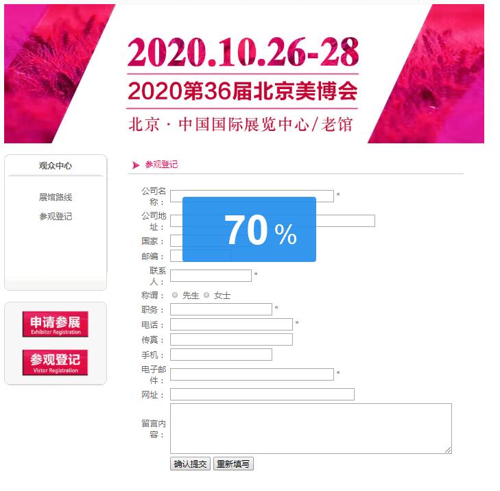 2020北京國際美博會該如何領(lǐng)取門票？