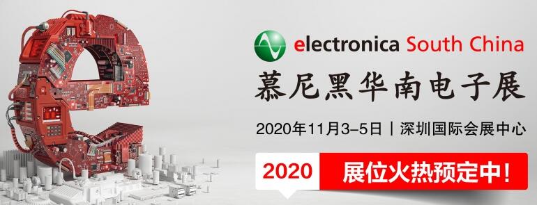 2020慕尼黑電子展什么時候開展？深圳展臺設(shè)計公司解答