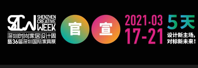 2021深圳國(guó)際家具展在哪里開(kāi)展？家具展設(shè)計(jì)搭建公司解答