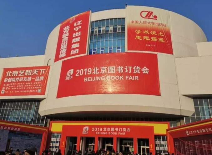 2021年北京圖書訂貨會(huì)多久舉行？舉行地址在哪里？