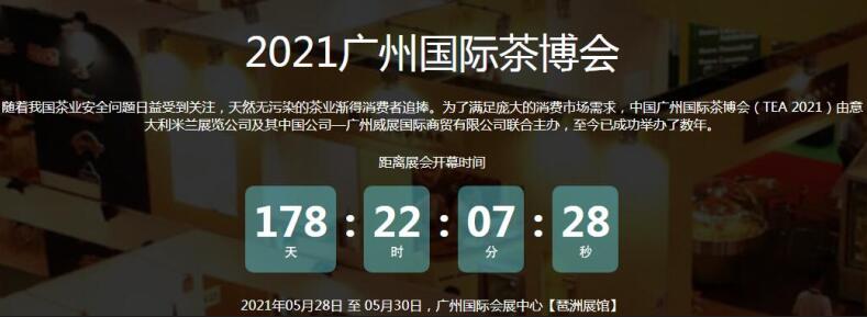 2021廣州國(guó)際茶博會(huì)開(kāi)展地址在那？茶博會(huì)展臺(tái)搭建公司解答